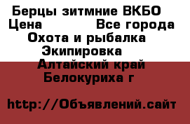 Берцы зитмние ВКБО › Цена ­ 3 500 - Все города Охота и рыбалка » Экипировка   . Алтайский край,Белокуриха г.